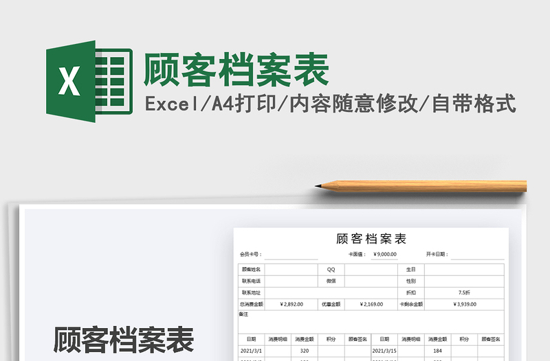 2025年顾客档案表