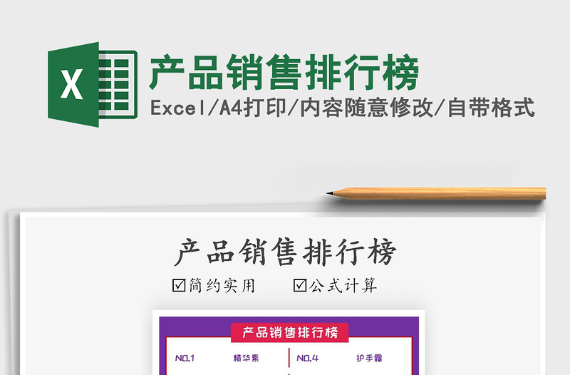 2025年产品销售排行榜