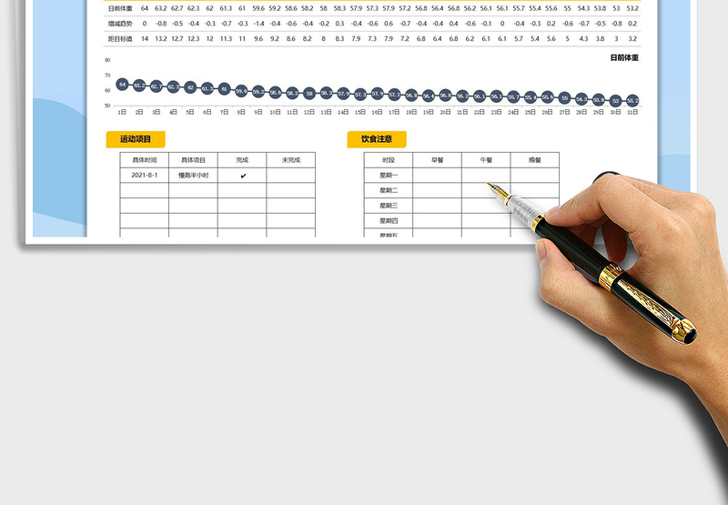 2025减肥计划表免费下载