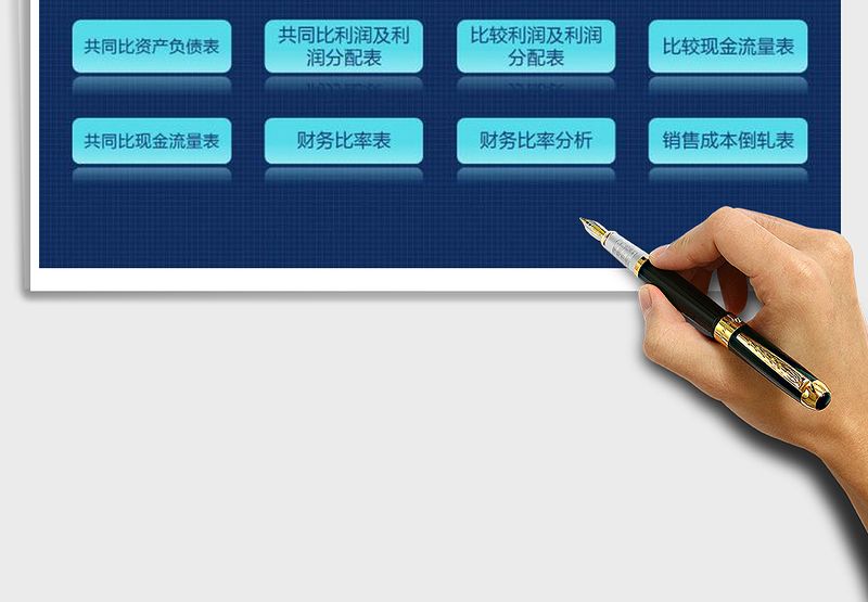 2024年财务报表分析软件（一站式财务数据分析）