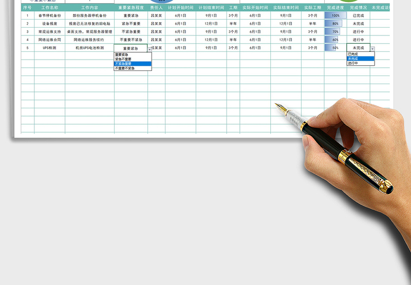 2025年工作计划安排跟进表