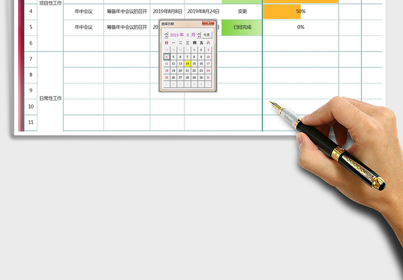 工作计划总结表
