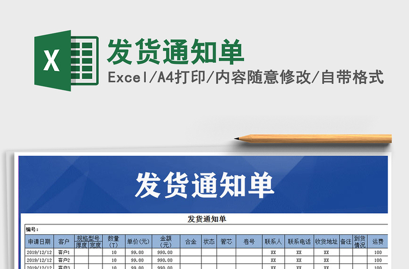 2025年发货通知单