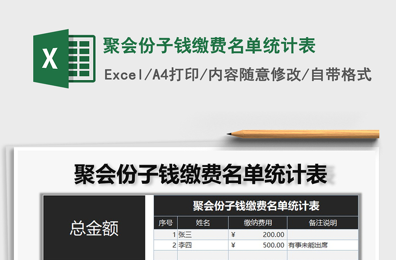 2025年聚会份子钱缴费名单统计表