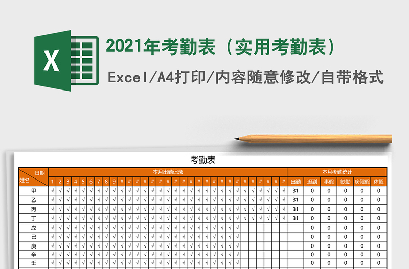 2025年考勤表（实用考勤表）