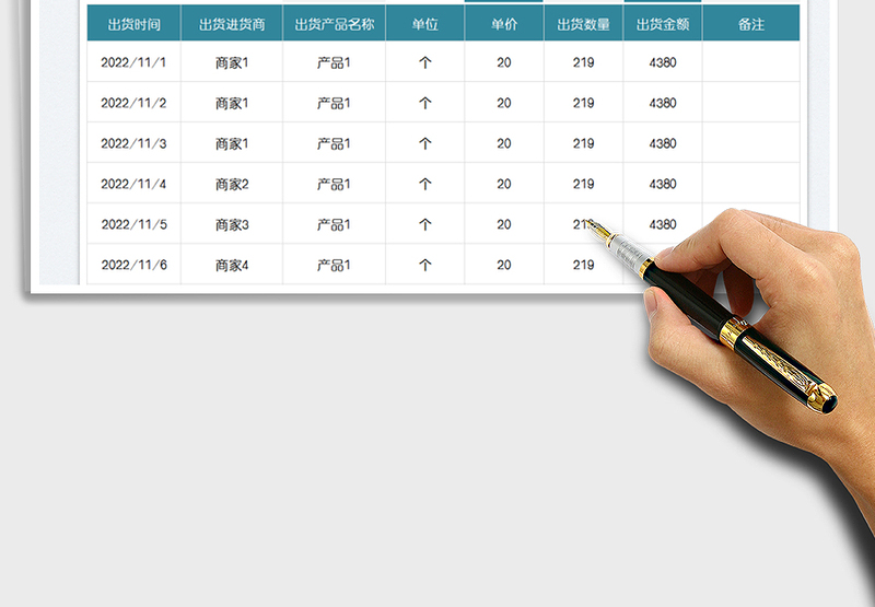 2025出货记录表免费下载