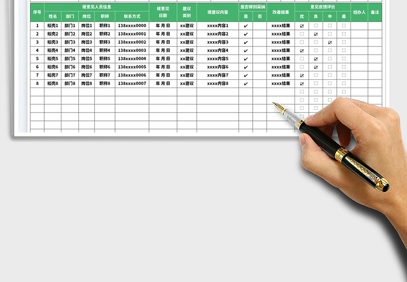2025公司意见箱统计表免费下载