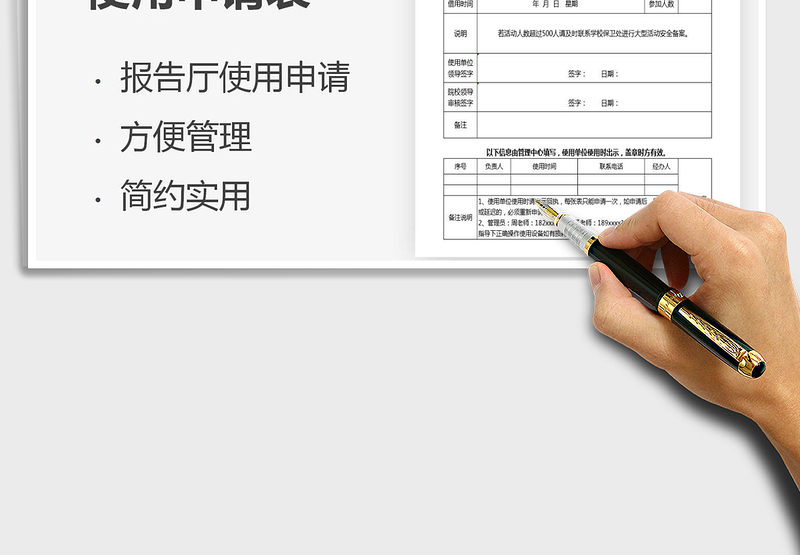 2025年院校报告厅使用申请表