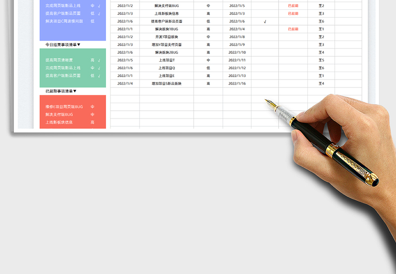 2024工作计划表-待办事项清单表exce表格