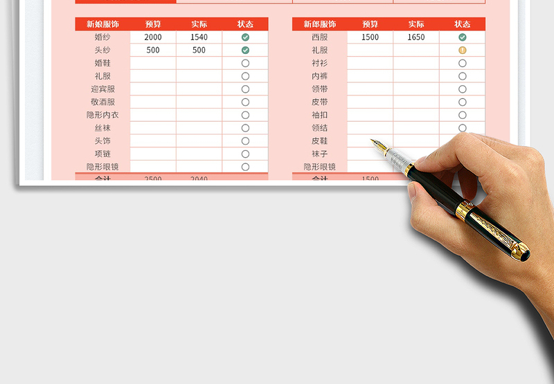 2025婚礼预算表免费下载