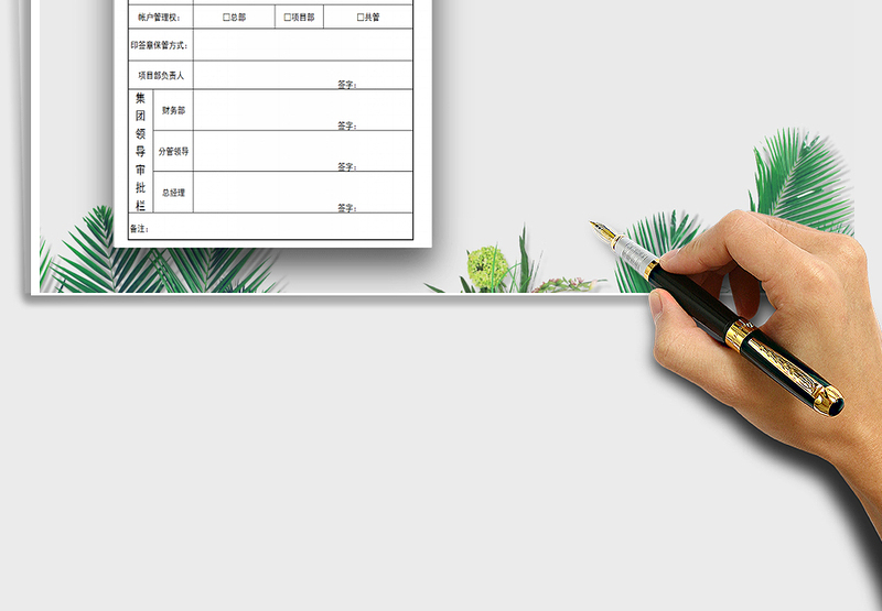 2025年开户审批申请单