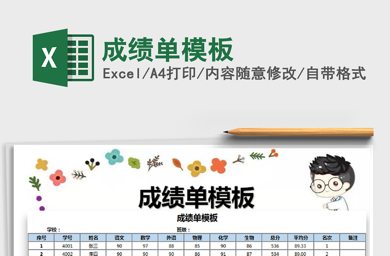 2025年成绩单模板