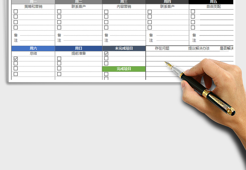 2021年日历日程工作计划表