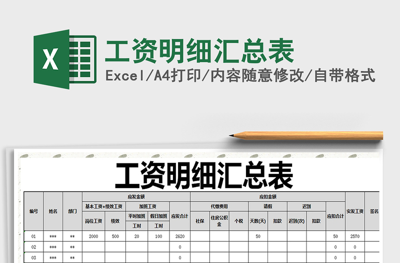 2025年工资明细汇总表