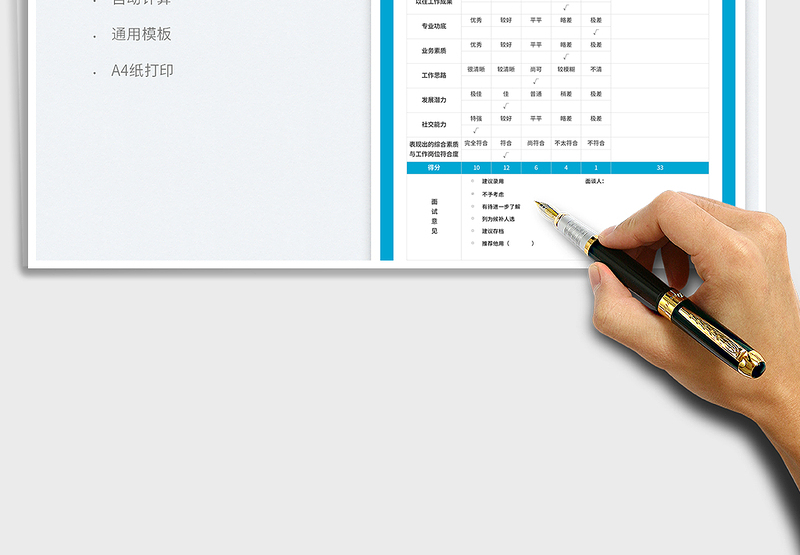 2025复试面试评估表免费下载