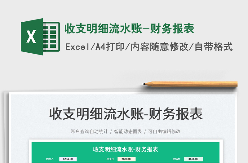 2025收支明细流水账-财务报表免费下载