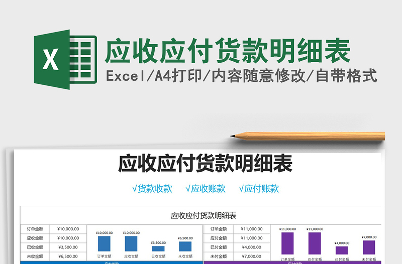 2025年应收应付货款明细表