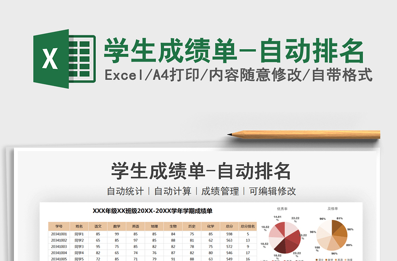 2025年学生成绩单-自动排名