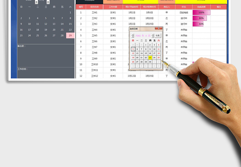 工作计划甘特图（自动作图）