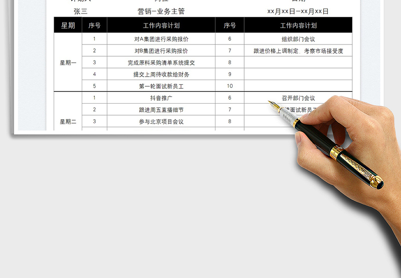 2025工作一周计划表免费下载