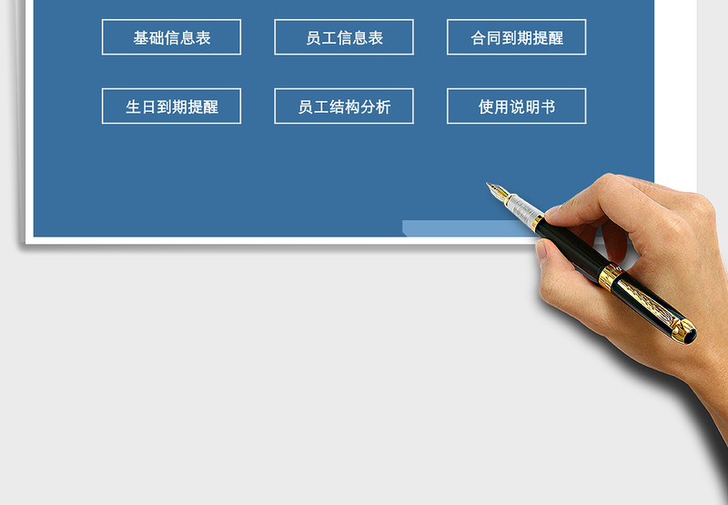 2025年人事信息管理系统（带图表）