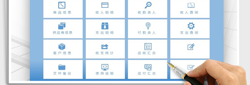 2024年财务收支管理系统