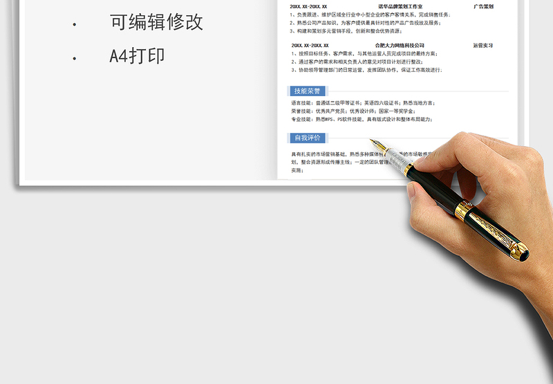 2025个人简历-运营求职简历免费下载