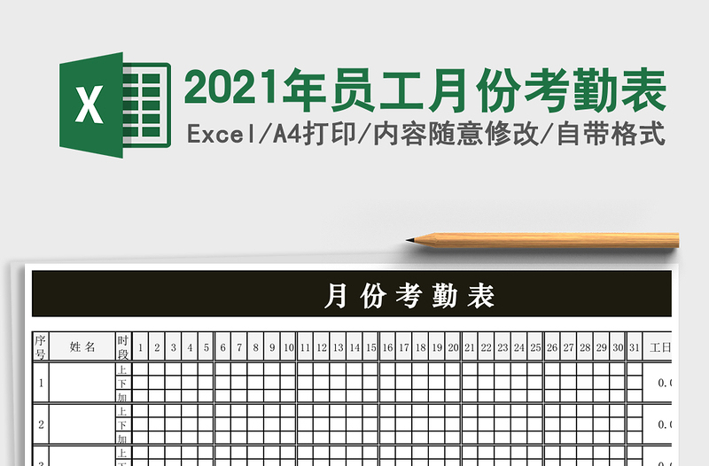 2025年员工月份考勤表