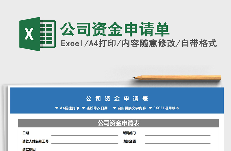 2025年公司资金申请单