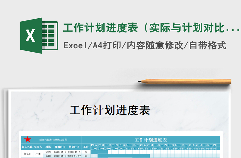 2025年工作计划进度表（实际与计划对比）