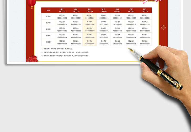 2025春节放假值班表（排重提醒）免费下载