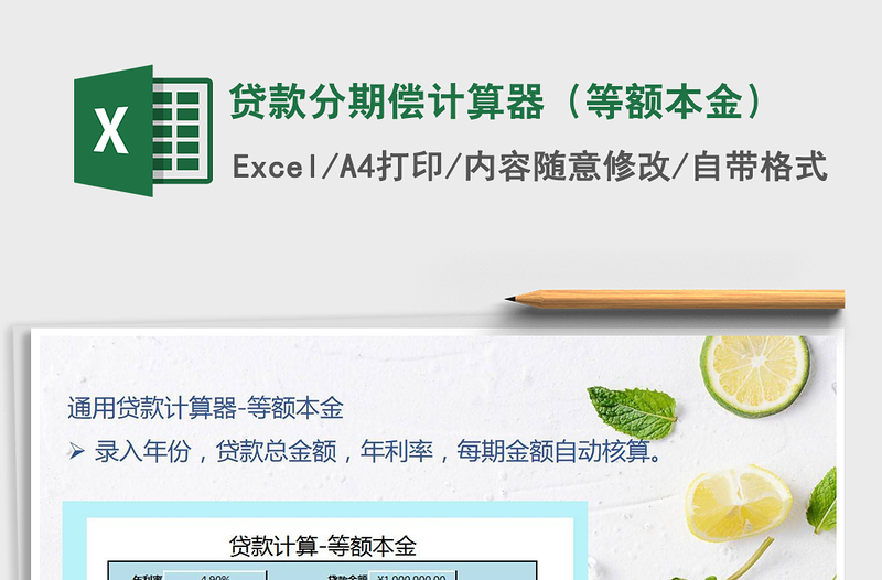 2024年贷款分期偿计算器（等额本金）