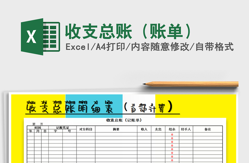 2025年收支总账（账单）
