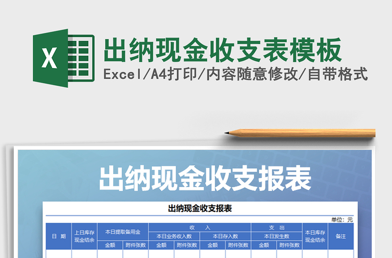 2025年出纳现金收支表模板