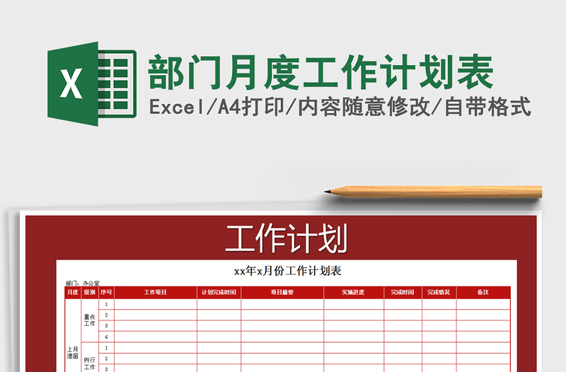 2025年部门月度工作计划表