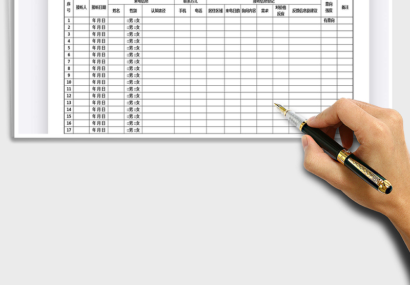 2025年接听电话记录表