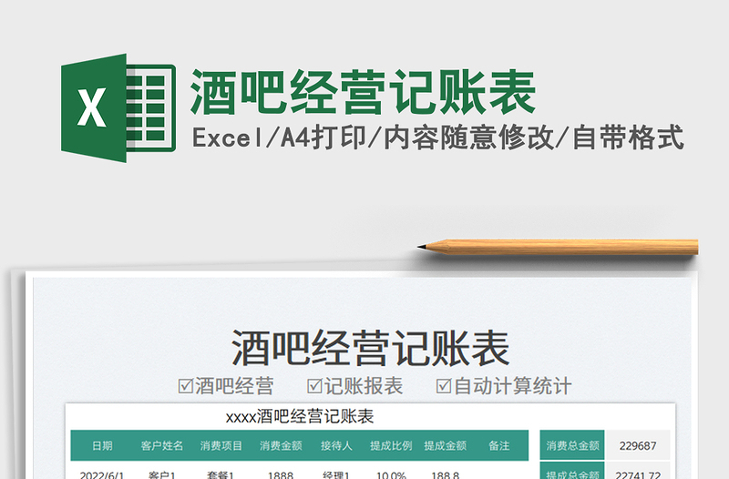 2025酒吧经营记账表