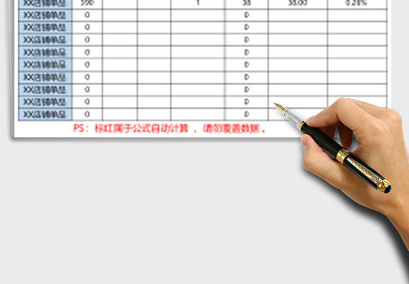 竞品数据分析表