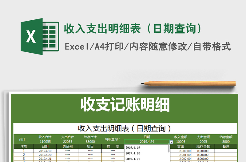 2025年收入支出明细表（日期查询）