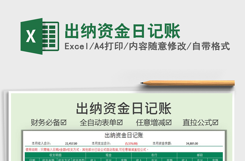 2025出纳资金日记账免费下载