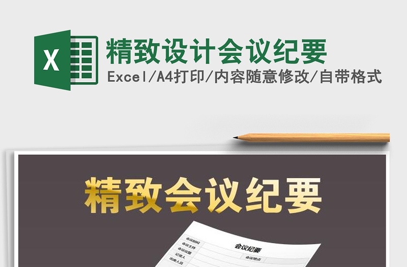 2025年精致设计会议纪要