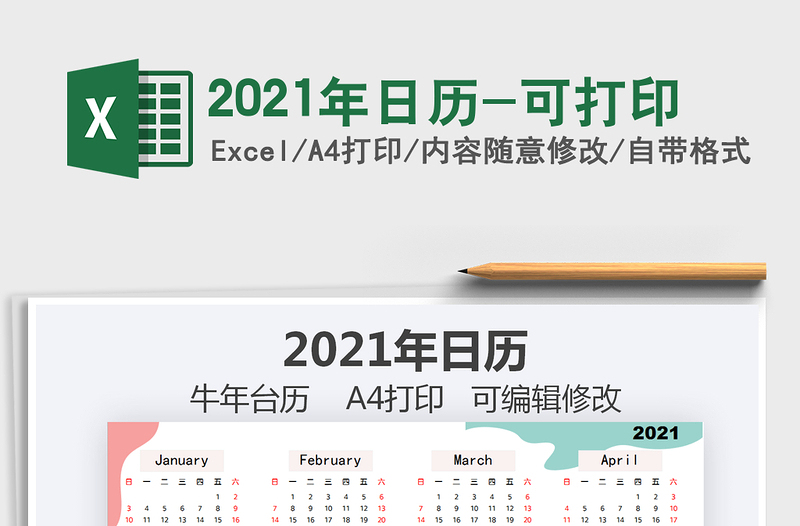 2025年日历-可打印