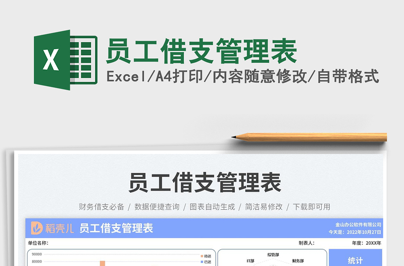 2025员工借支管理表