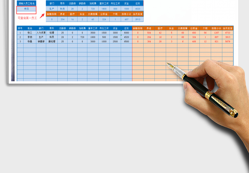 2025年工资表（自动计算，可查询）