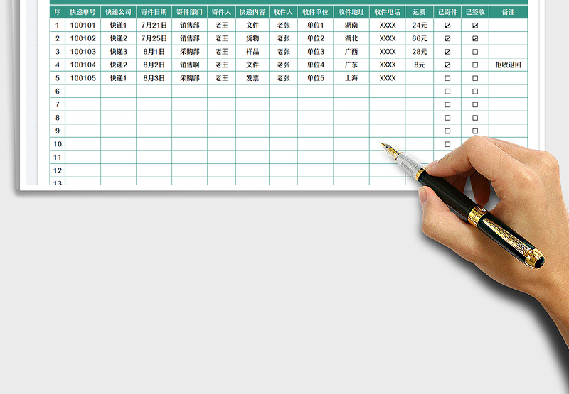 2025快递寄件登记查询表免费下载