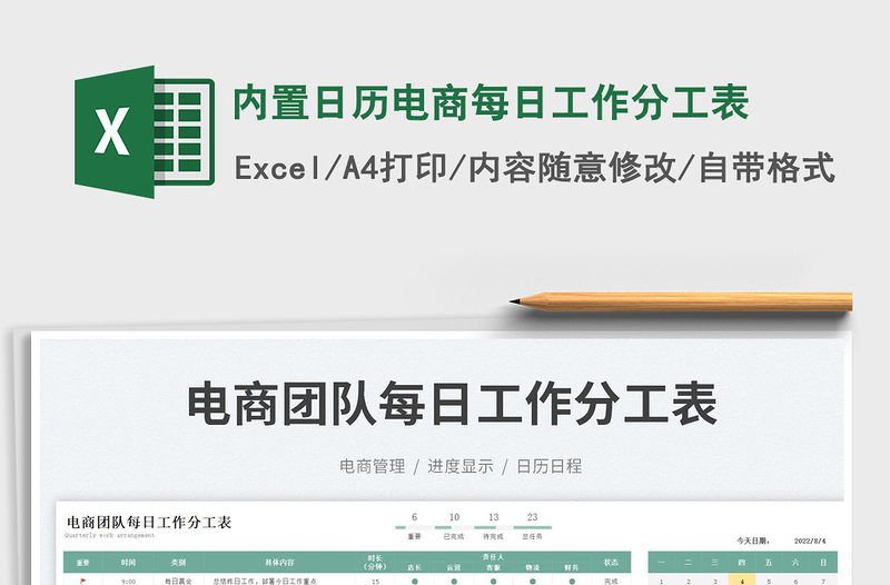 2025内置日历电商每日工作分工表免费下载