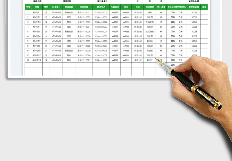 2025学生奖学金登记表免费下载