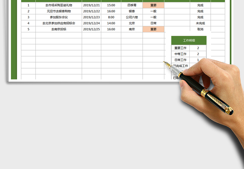 2024年工作计划表