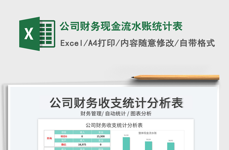 2025公司财务现金流水账统计表免费下载