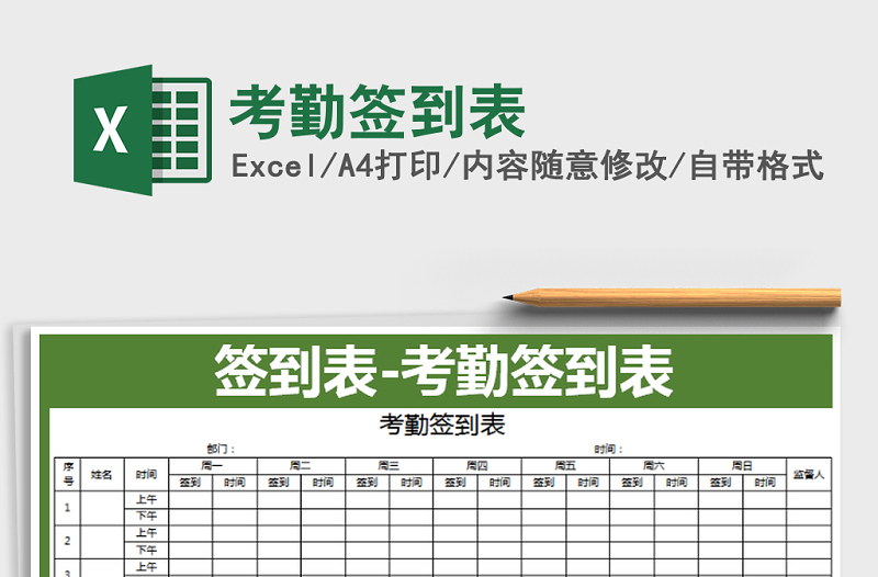 2025年考勤签到表